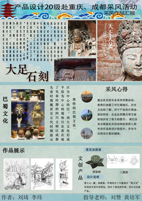設計新銳，采風啟航——美術與設計學院2020級產品設計專業采風作品展暨多媒體設計單元側記